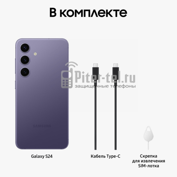 Смартфон Samsung Galaxy S24 12/256Gb Snapdragon (Dual nano SIM) Cobalt Violet